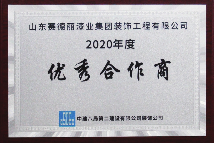 2020年度合作商